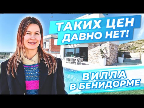 Видео: Вилла от застройщика в Испании. Недвижимость в Испании. Купить дом в Испании