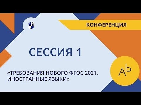 Видео: Сессия 1