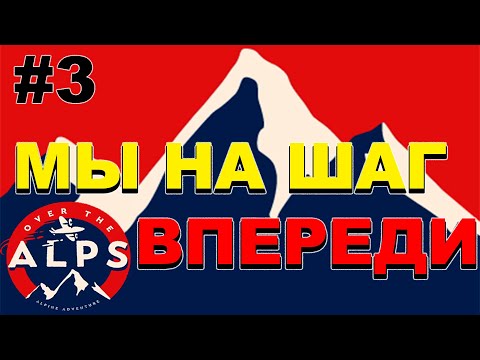 Видео: Прохождение Over the Alps #3 ● МЫ НА ШАГ ВПЕРЕДИ ● Apple Arcade