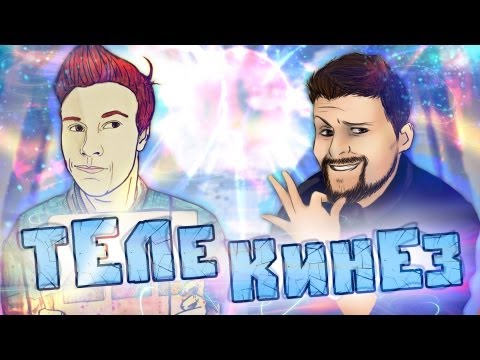 Видео: Вызов - "телекинез"