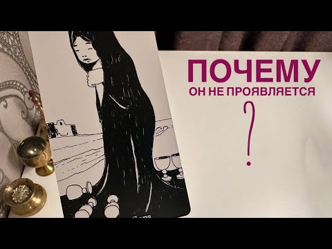 Видео: Почему он не проявляется?