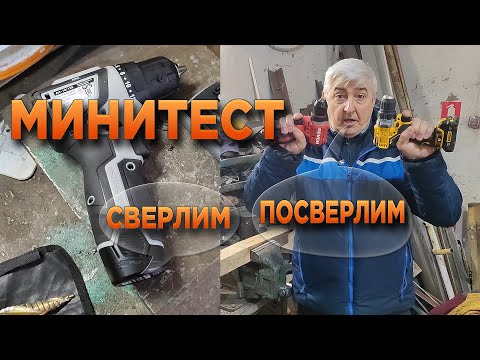 Видео: Интерскол Devon и DeWalt