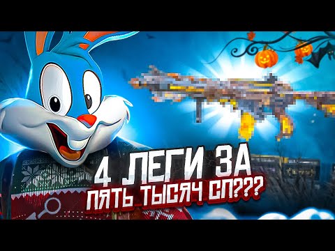 Видео: НЕРЕАЛЬНО ПОВЕЗЛО В РУЛЕТКЕ С 4 ЛЕГАМИ В CALL OF DUTY MOBILE | tiny toon codm