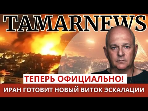 Видео: Чистка генералитета в Китае, Трамп и Зеленский, Потепление между Израилем и Египтом, Иран. Тамар
