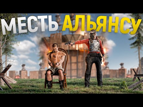 Видео: Вражда с очень ТОКСИЧНЫМ АЛЬЯНСОМ. Поймали в ловушку и НАКАЗАЛИ АГРЕССИВНЫЙ КЛАН в игре Rust/Раст