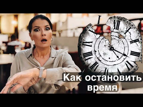 Видео: ЖИЗНЬ ПРОЛЕТАЕТ МИМО: Как не дать времени унести себя / Создай вечность в одном дне