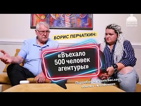 Видео: Борис Перчаткин: “Сделал ошибку - не сдал агентов КГБ"