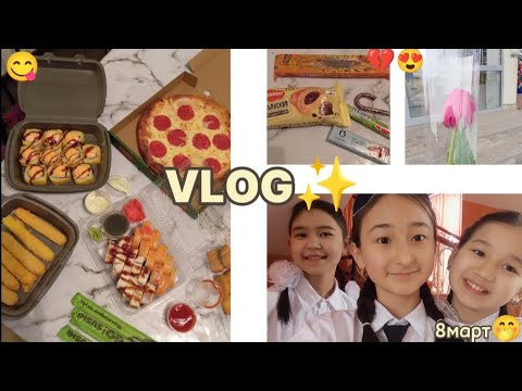 Видео: VLOG: 8 наурыз✨ | суши, пицца, цветы, сладости😍💐