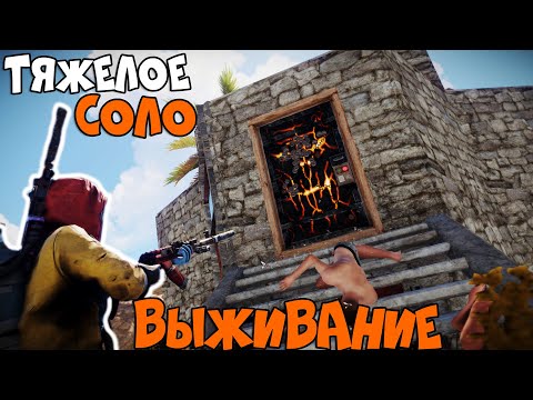 Видео: ТЯЖЕЛОЕ выживание СОЛО ИГРОКА. РАСТ - ЭТО ЛУЧШАЯ ИГРА... CheZee. RUST | Раст