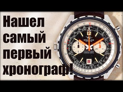 Видео: Breitling Navitimer – первый в мире хронограф с автоподзаводом?