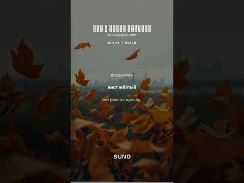 Видео: Вот и осень настала