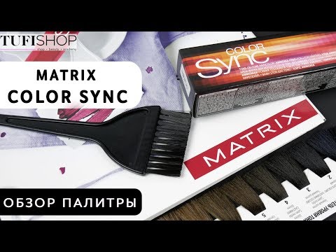Видео: Обзор палитры MATRIX COLOR Synk/ Видео-палитра краски/ 10 возможностей краски с подсказками.