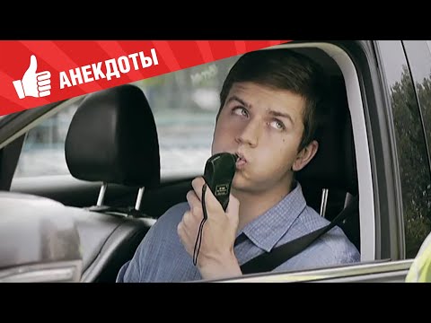 Видео: Анекдоты - Выпуск 177