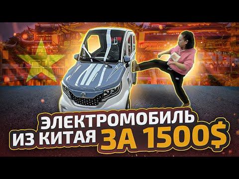 Видео: Электрические Трициклы, Квадрициклы, Мини электромобили - купить с доставкой из Китая по низкой цене