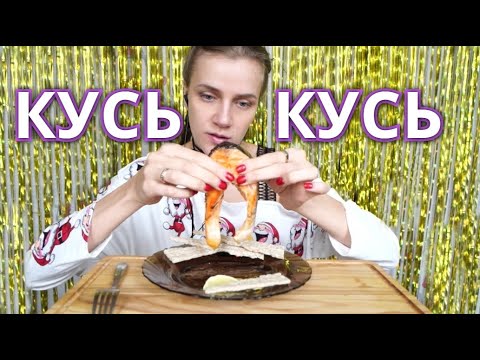 Видео: АСМР Красная рыба от Шеф-повара! Кусь-Кусь удивил меня на Новый год! Дегустация, итинг, мукбанг
