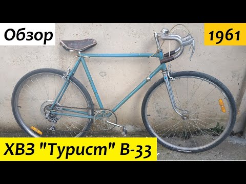 Видео: ХВЗ "Турист" В-33, 1961 года!! РАРИТЕТ!!