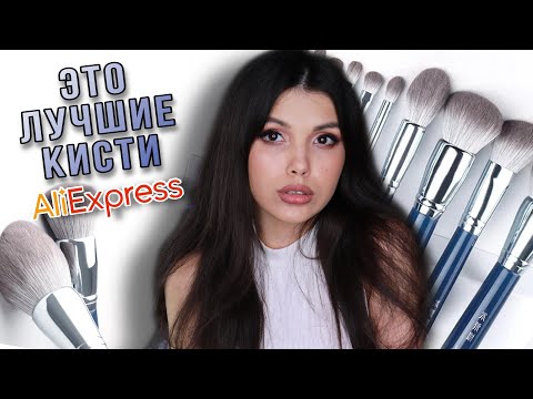 Видео: КИСТИ ИЗ КУКУРУЗНОГО ВОЛОКНА С АЛИЭКСПРЕСС | Aliexpress beauty Haul