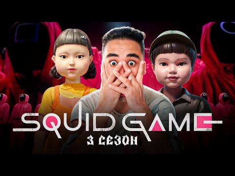 Видео: АПКЕШКА И БРАТИШКА | 73-сезон | ИГРА В КАЛЬМАРА 3-сезон😱