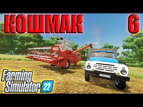 Видео: Копим на ДОН 1500 Карта Кошмак ( Часть 6 ) Farming Simulator 22
