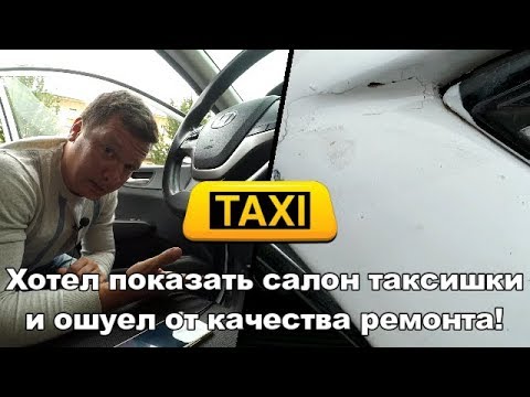 Видео: Как понять что автомобиль из такси или большой пробег. Hyundai solaris из такси.