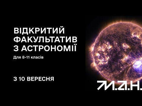 Видео: Математика в астрономії. Зоряні величини.  Лекція 1. Відкритий Факультатив з Астрономії.