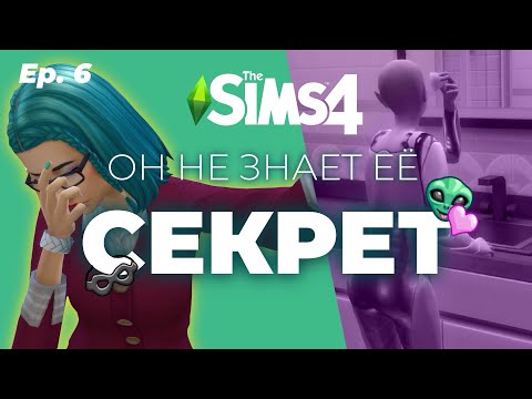 Видео: Дневники Амели l S. 1, Ep. 6| Sims4Story | Он не знает её секрет