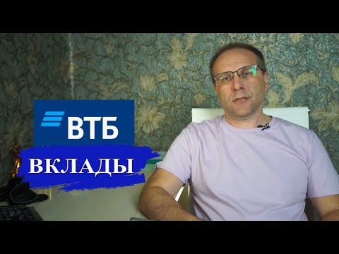 Видео: Вклады ВТБ проценты, доходность, решения. Что предлагают конкуренты