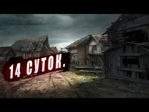 Видео: 14 СУТОК ОДИНОЧКИ В ЗАБРОШЕННЫХ ДЕРЕВНЯХ.