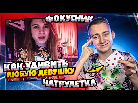 Видео: ФОКУСНИК В ЧАТРУЛЕТКЕ | СЛОМАЛ ПСИХИКУ | Masomka