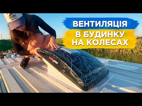 Видео: Поставили Дуже Голосний Вентилятор за КУПУ ГРОШЕЙ - MaxxFan Deluxe і Вентиляція у Ванній Кімнаті