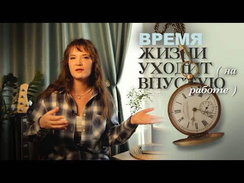 Видео: Что наполняет работу смыслом и как его снова обрести?