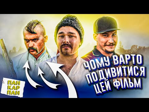 Видео: ПРОПАЛА ГРАМОТА Як знімали фільм, або заборонений фільм про козаків l пан карпан feat @shabliuk