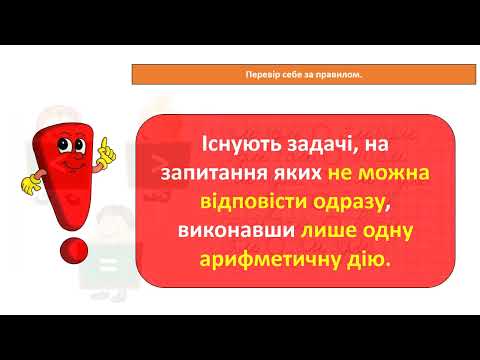 Видео: Математика 2 клас
