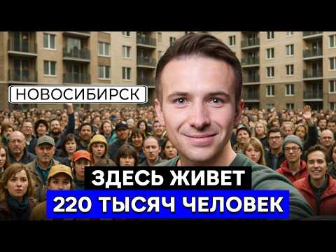 Видео: ТОП-5 САМЫХ популярных и НЕДОРОГИХ ЖК Новосибирска 2025 | Где покупать квартиру?