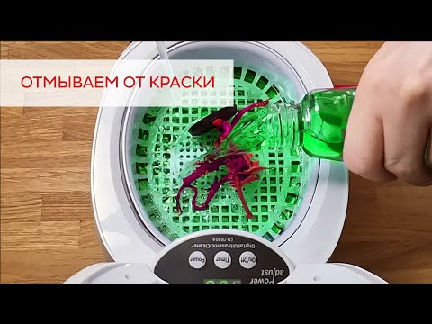 Видео: Отмывка миниатюр от краски в ультразвуковой мойке (вода vs М.Мускул vs М.Проппер vs изопропил