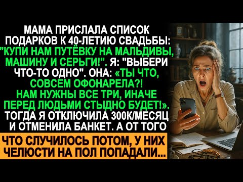 Видео: Мама хотела Мальдивы, машину и серьги на годовщину - я отказала, и тут началось самое интересное!