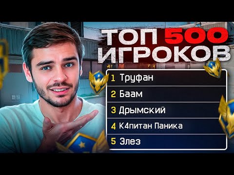 Видео: КАК ПОПАСТЬ В ТОП 500 ЛУЧШИХ ИГРОКОВ ВАРФЕЙС?