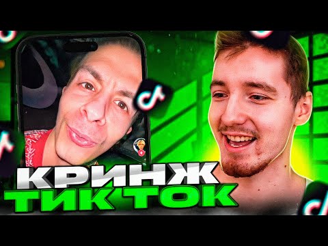 Видео: ДАНОН И СТОПБАН СМОТРЯТ КРИНЖ В ТИК-ТОКЕ #2