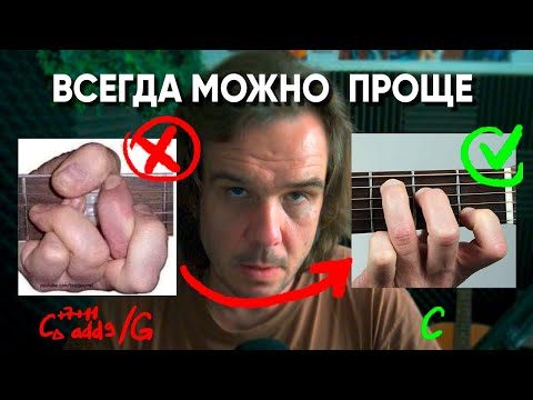 Видео: Зачем учить 10000 аккордов, если можно 10?