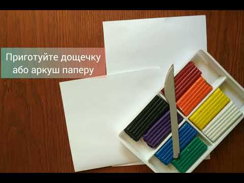 Видео: Образотворче мистецтво 4 клас. Комбінований спосіб ліплення. Людина