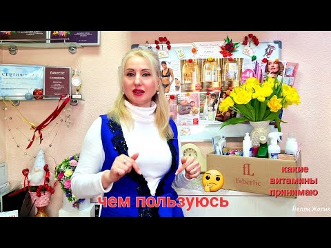 Видео: #Куплю Ещё или НЕ куплю #Обзор от 10 марта 25г #faberlic Для Себя, Дома и Семьи #Фаберлик #Onlain