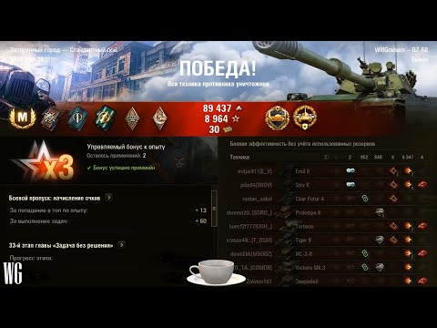 Видео: BZ-68.Боёчек под чаёчек. Затерянный город.