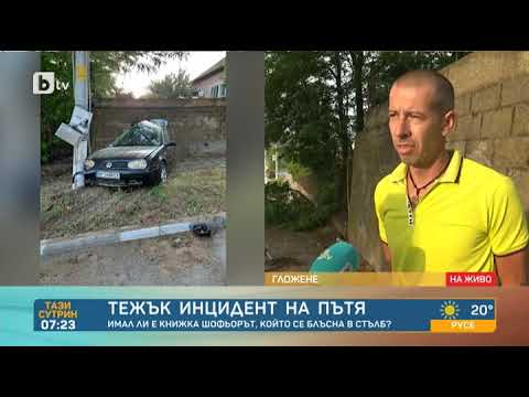 Видео: Тази сутрин: Бременна 17-годишна е загиналата при катастрофата в с.  Гложене