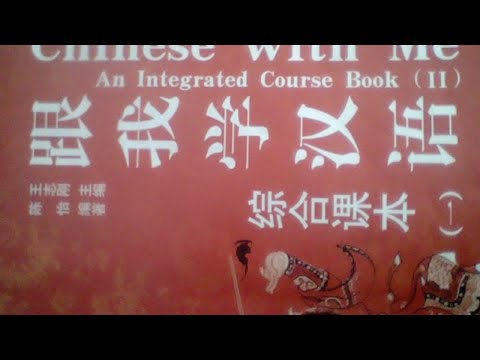 Видео: Урок 9 Chinese with me