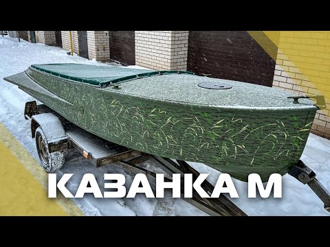 Видео: Казанка М без ветрового стекла