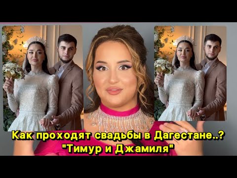 Видео: Свадьба (Тимур и Джамиля)👰🏻‍♀️🤵🏻‍♂️♥️