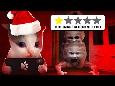 Видео: 🎄Я ПОИГРАЛ В НОВОГОДНИЕ ХОРРОР ИГРЫ И ЭТО...