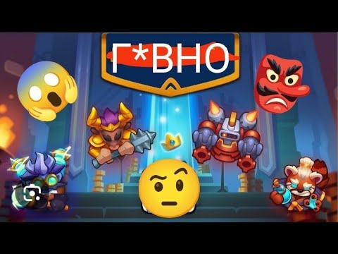 Видео: ТОП 5 ХУДШИХ ПЕШЕК Rush Royale 🤮🤮🤮🤮