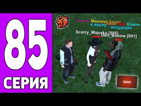 Видео: ПУТЬ КРЕЙТА НА БЛЕК РАША #85 - БАН КИДАЛАМ на BLACK RUSSIA!