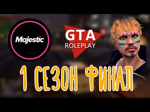 Видео: GTA Majestic - Промо EVO, GTA V Roleplay 🌽 | Чарли Басс | 1 сезон Финал